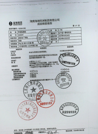 甲硝唑凝胶2406251的封面