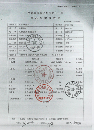 复方羊角颗粒24862019的封面