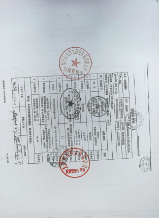 呋喃唑酮片E230601的封面