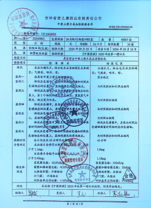 牛黄上清片20240803的封面