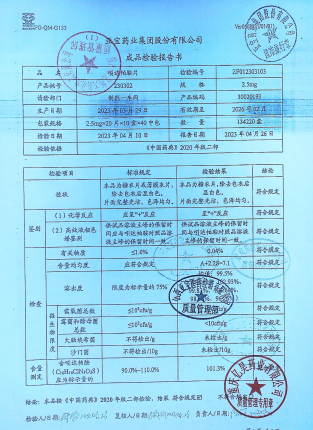 吲达帕胺片230302的封面