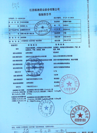 六味安消胶囊2405010的封面