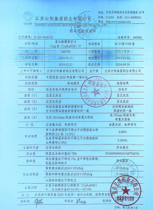 富马酸酮替芬片240306的封面