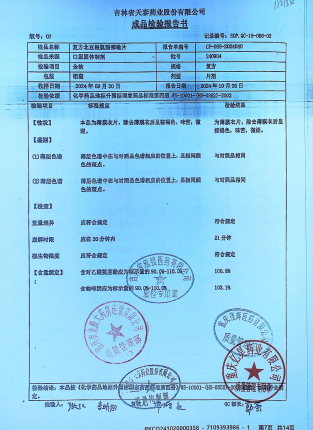 复方北豆根氨酚那敏片240904的封面