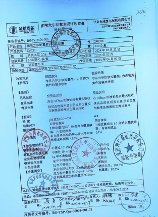 硝呋太尔制霉素阴道软胶囊240306的封面
