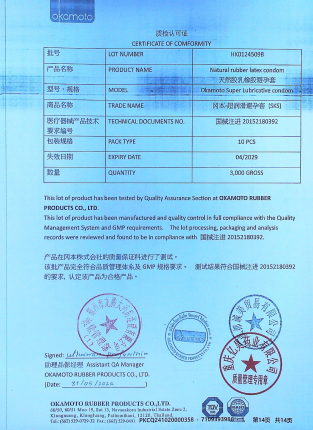 天然胶乳橡胶避孕套HK0124509B的封面