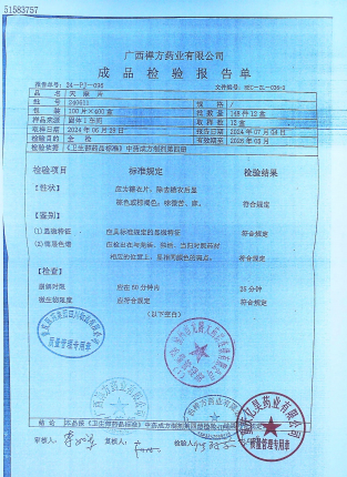天麻片240611的封面