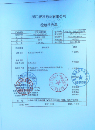 积雪苷霜软膏240601200的封面