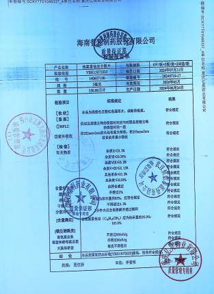地氯雷他定分散片140607100的封面