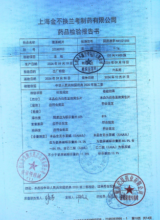 氨茶碱片20240903的封面