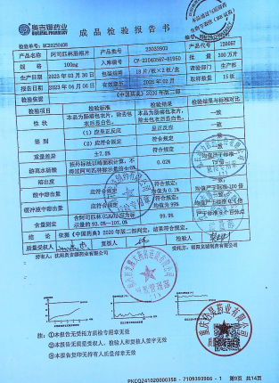 阿司匹林肠溶片23033903的封面