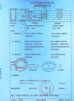 强力枇杷露240952的封面