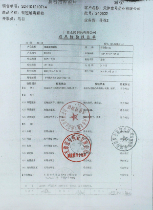 银翘解毒颗粒240302的封面