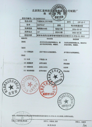 气管炎丸24070047的封面