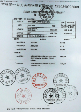 六味地黄丸23072574的封面