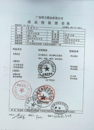 骨刺平片240803的封面