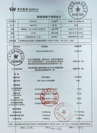 酚氨咖敏片20240706的封面