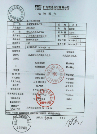 苯磺酸氨氯地平片20240607的封面