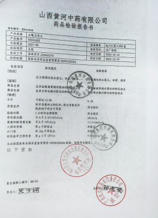 止嗽立效丸20241002的封面