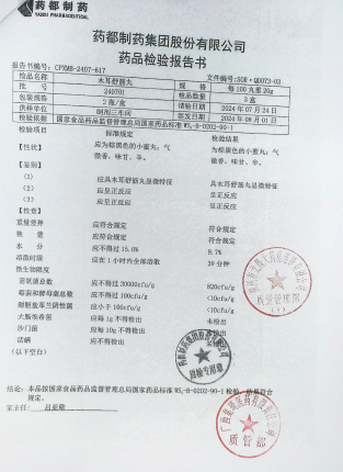 木耳舒筋丸240701的封面