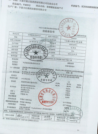 苯磺酸氨氯地平片1240422的封面
