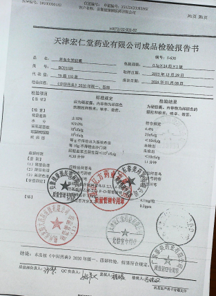 养血生发胶囊BC01109的封面