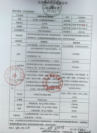 盐酸氨基葡萄糖胶囊01240611的封面