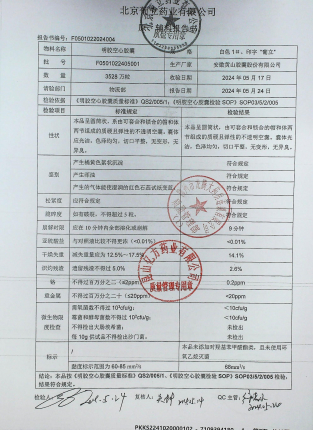 明胶空心胶囊F0501022405001的封面
