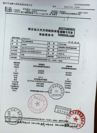 聚乙烯醇滴眼液240232的封面
