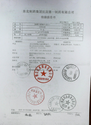 盐酸小檗碱片2230403的封面