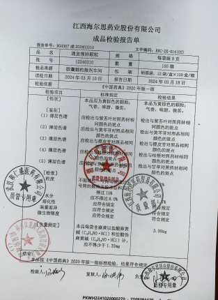 通宣理肺颗粒12240310的封面