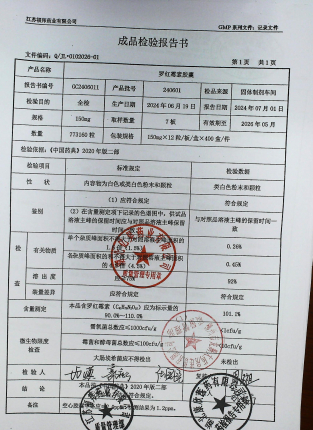 罗红霉素胶囊240601的封面