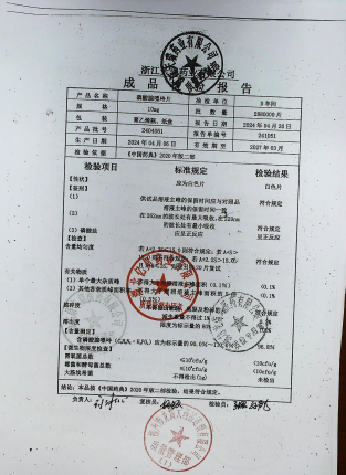 磷酸腺嘌呤片241051的封面