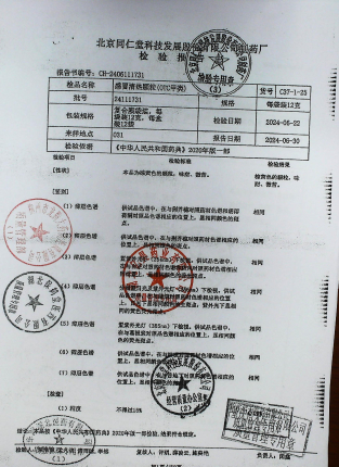 感冒清热颗粒24111731的封面
