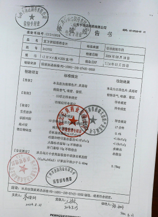 复方熊胆薄荷含片240702的封面
