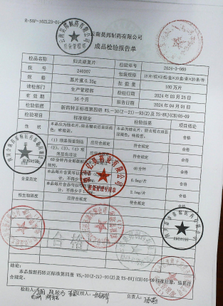 妇炎康复片240307的封面
