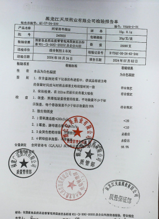 阿昔洛韦凝胶240609的封面