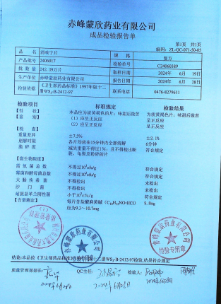 消咳宁片2406017的封面