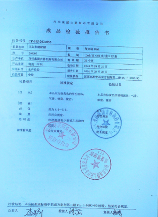 五加参蛤蚧精240907的封面