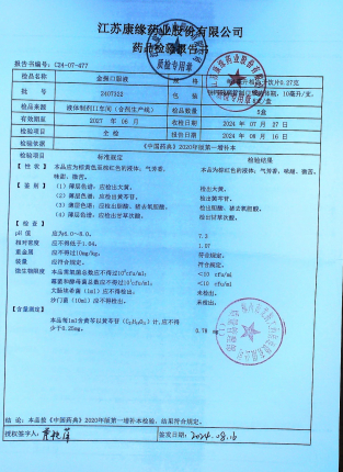 金振口服液2407322的封面