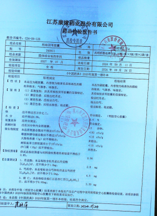 桂枝茯苓胶囊240811的封面