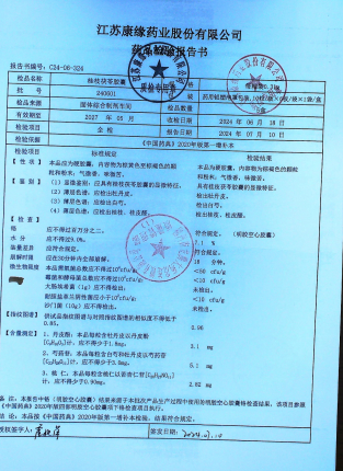 桂枝茯苓胶囊240601的封面