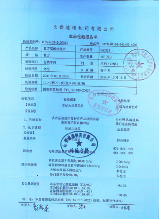 复方氨酚烷胺片240923的封面