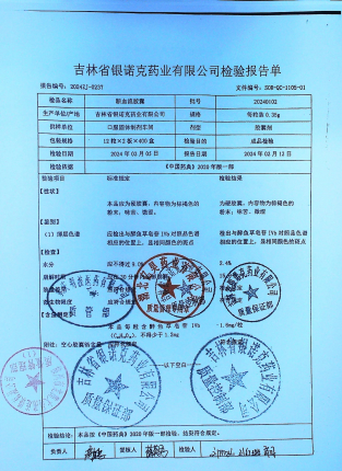 断血流胶囊20240102的封面