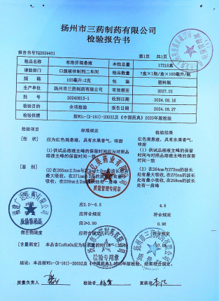 布洛芬混悬液20240815-1的封面