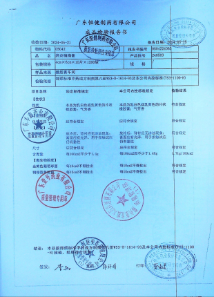 消炎镇痛膏240509的封面