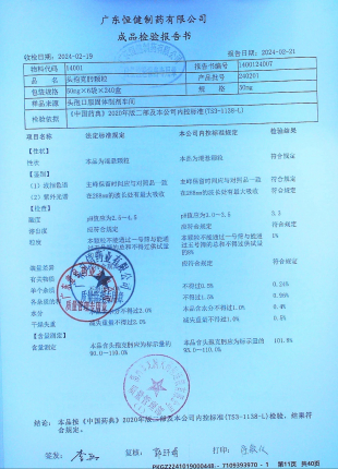 头孢克肟颗粒240201的封面