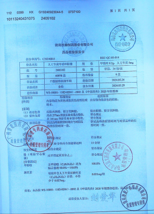 人工牛黄甲硝唑胶囊2405102的封面