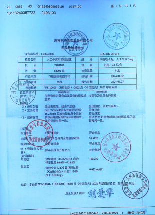 人工牛黄甲硝唑胶囊2403103的封面