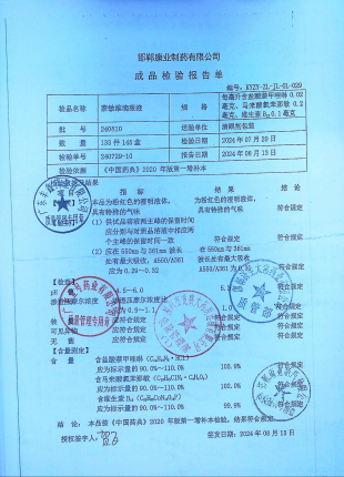 萘敏维滴眼液240810的封面